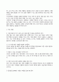 아동의 문제행동과 지도방법 16페이지
