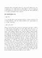 아동의 문제행동과 지도방법 17페이지
