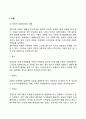 [아동상담] 위기상담 9페이지