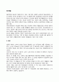 [태아발달] 임신의 단계와 변화 태내발달의 단계와 영향요인 3페이지