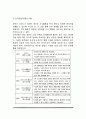 피아제의 인지발달이론(Piaget 이론의 주요개념 인지발달단계) 5페이지