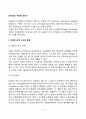 피아제의 구체적 조작기(구체적 조작 사고의 특징) 2페이지