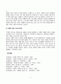 피아제의 구체적 조작기(구체적 조작 사고의 특징) 6페이지