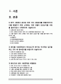 사회문제론B형] 한국 사회에서 분단은 어떤 식의 사회문제를 만들어냈으며 이를 해결하기 위한 노력에는 어떤 것들이 있었는지를 사례를 들어가면서 구체적으로 서술하시오  2페이지