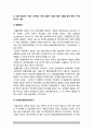 사회문제론B형] 한국 사회에서 분단은 어떤 식의 사회문제를 만들어냈으며 이를 해결하기 위한 노력에는 어떤 것들이 있었는지를 사례를 들어가면서 구체적으로 서술하시오  7페이지