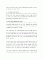 인간이 집단을 형성하는 이유를 기술하고 가장 중요한 요소는 무엇이라고 생각하는지에 대하여 개인의 의견을 기술하시오 3페이지