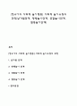 [영유아의 사회적 놀이행동] 사회적 놀이유형의 과정(낯가림단계 평행놀이단계 연합놀이단계 협동놀이단계) 1페이지