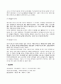 [영유아의 사회적 놀이행동] 사회적 놀이유형의 과정(낯가림단계 평행놀이단계 연합놀이단계 협동놀이단계) 3페이지