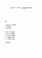 신생아기 영아기 운동발달의 특징 1페이지