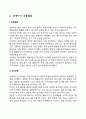 신생아기 영아기 운동발달의 특징 2페이지