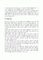 신생아기 영아기 운동발달의 특징 5페이지