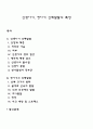 신생아기 영아기 신체발달의 특징 1페이지