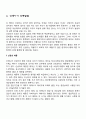 신생아기 영아기 신체발달의 특징 2페이지