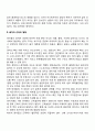 신생아기 영아기 신체발달의 특징 7페이지