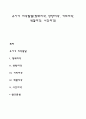 유아기 지각발달(형태지각 방향지각 거리지각 색깔지각 시간지각) 1페이지