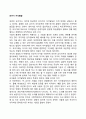 유아기 지각발달(형태지각 방향지각 거리지각 색깔지각 시간지각) 2페이지