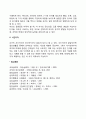 유아기 지각발달(형태지각 방향지각 거리지각 색깔지각 시간지각) 8페이지
