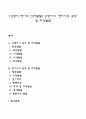[신생아-영아의 인지발달] 신생아기 영아기의 감각 및 지각발달 1페이지
