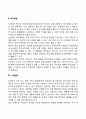 [신생아-영아의 인지발달] 신생아기 영아기의 감각 및 지각발달 3페이지