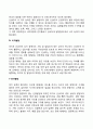 [신생아-영아의 인지발달] 신생아기 영아기의 감각 및 지각발달 4페이지