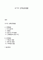 유아의 신체운동발달 1페이지