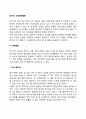 유아의 신체운동발달 2페이지