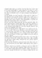 유아의 신체운동발달 5페이지