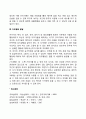 유아의 신체운동발달 9페이지