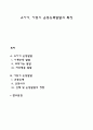 유아기 아동기 운동능력발달의 특징 1페이지