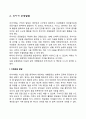 유아기 아동기 운동능력발달의 특징 2페이지