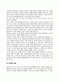 유아기 아동기 운동능력발달의 특징 4페이지