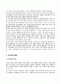 아동기 인지발달 8페이지