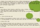 A+안락사ppt레포트 9페이지