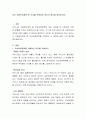 최근 아동복지정책 한 가지를 선택하여 자신의 생각을 정리하시오 2페이지
