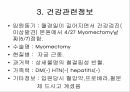 myoma 모성 간호학 컨퍼런스 4페이지