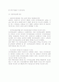 의료민영화 정의와 핵심내용소개및 의료민영화 찬성 반대의견 정리와 나의의견정리 - 의료민영화 찬반논란연구 레포트 8페이지