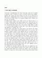 [ADHD] 주의력결핍 및 과잉행동장애의 특징과 상담방법 2페이지