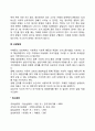 자폐성 장애의 진단적 특징 자폐성 장애 상담방법 4페이지