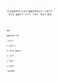 [인간발달과정] 인간의 발달단계(임신기 신생아기 영아와 걸음마기 유아기 아동기 청년기 특징) 1페이지