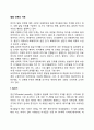 [인간발달과정] 인간의 발달단계(임신기 신생아기 영아와 걸음마기 유아기 아동기 청년기 특징) 2페이지