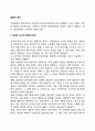[인문과학] 아동발달의 원리  2페이지