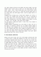 [인문과학] 아동발달의 원리  4페이지