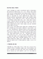 한국가족의 변화와 가족문제(가족문제에 관한 관점 우리나라 가족변화 한국사회변동과 가족변화가 가족문제 발생에 미치는 영향) 2페이지