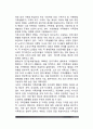 한국가족의 변화와 가족문제(가족문제에 관한 관점 우리나라 가족변화 한국사회변동과 가족변화가 가족문제 발생에 미치는 영향) 8페이지