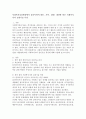 사회복지실천현장에서 클라이언트(개인 가족 집단) 대상에 따른 사회복지사의 실천기술 특성 2페이지
