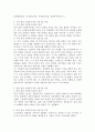 사회복지실천현장에서 클라이언트(개인 가족 집단) 대상에 따른 사회복지사의 실천기술 특성 3페이지