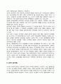 영유아기 사회적 행동발달 5페이지