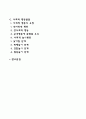아동의 사회정서발달 2페이지