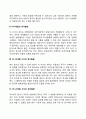 아동의 사회정서발달 5페이지