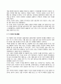 아동의 사회정서발달 6페이지